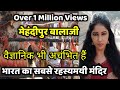 Mehandipur balaji  even scientists are unable to resolve the secrets shweta jaya travel vlog 