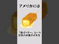 【意外】知ると面白いお菓子の雑学Part2#雑学 #お菓子 #スイーツ