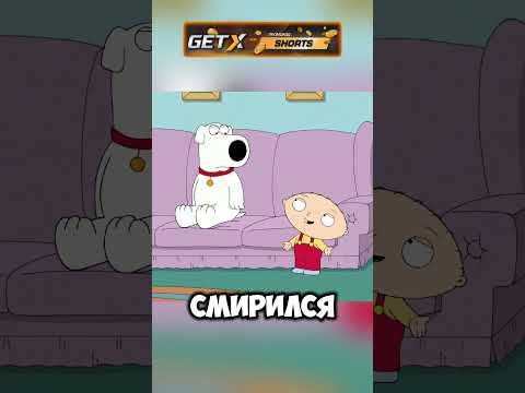 СТЬЮИ ПРЕСЛЕДУЕТ ТОМ КРУЗ 🤯🏃 #cartoon #гриффины #мультфильм #shorts ⚡️