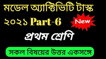class 1 model activity task part 6 || class 1 all subject new model activity task || September 2021