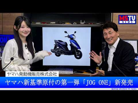 Yamaha announces the first new standard moped, the 