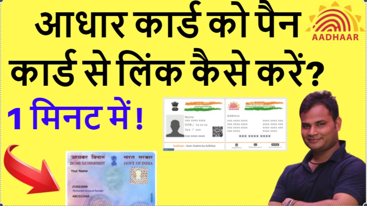 Link Aadhaar To Pan Card In Hindi Youtube