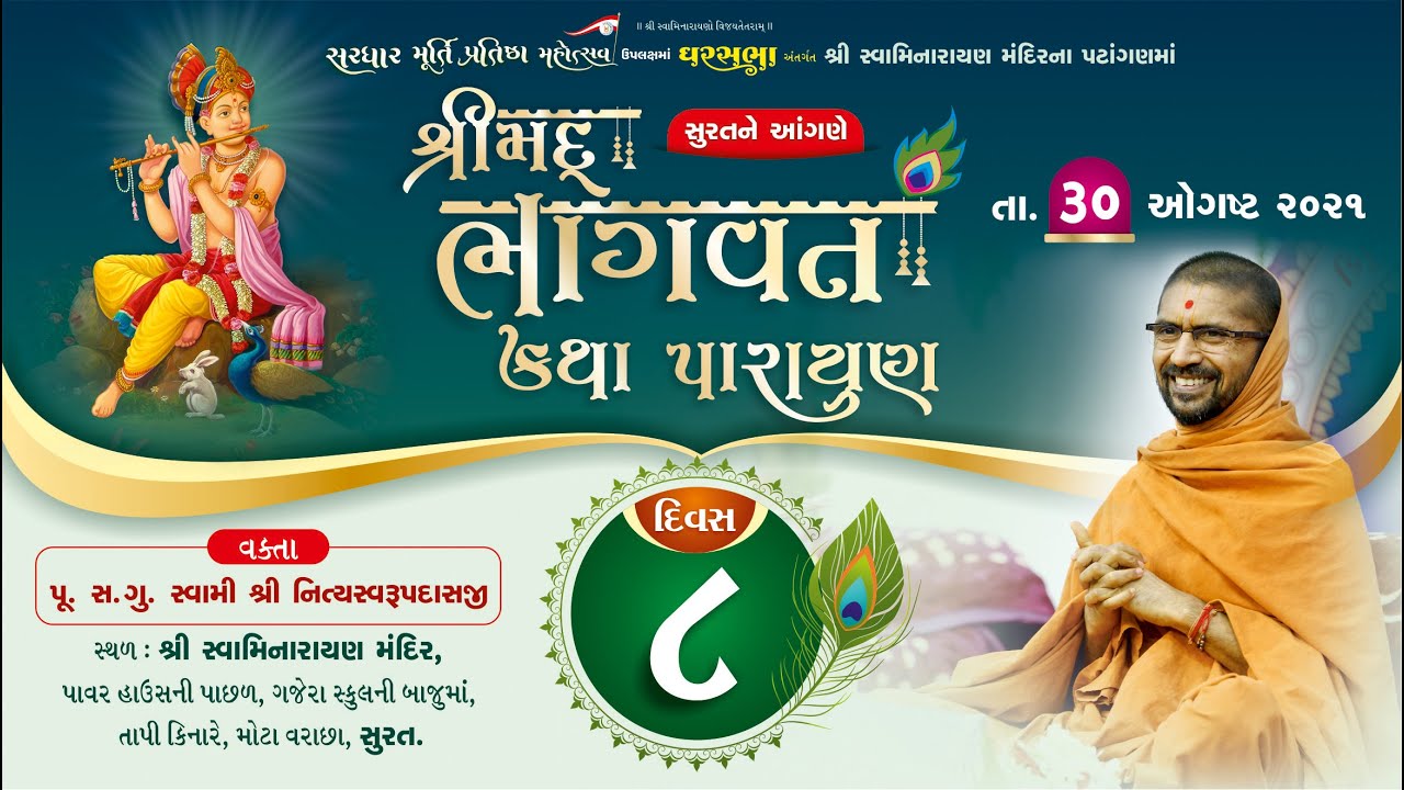 Janmashtami Mahotsav  Shrimad Bhagwat Katha Surat  Day 08  Gharsabha 520