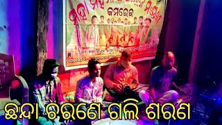 Chanda Charane Gali Sarana.... Odia Bhajan