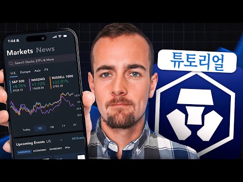 초보자를 위한 Crypto.com 튜토리얼 | 전체 가이드