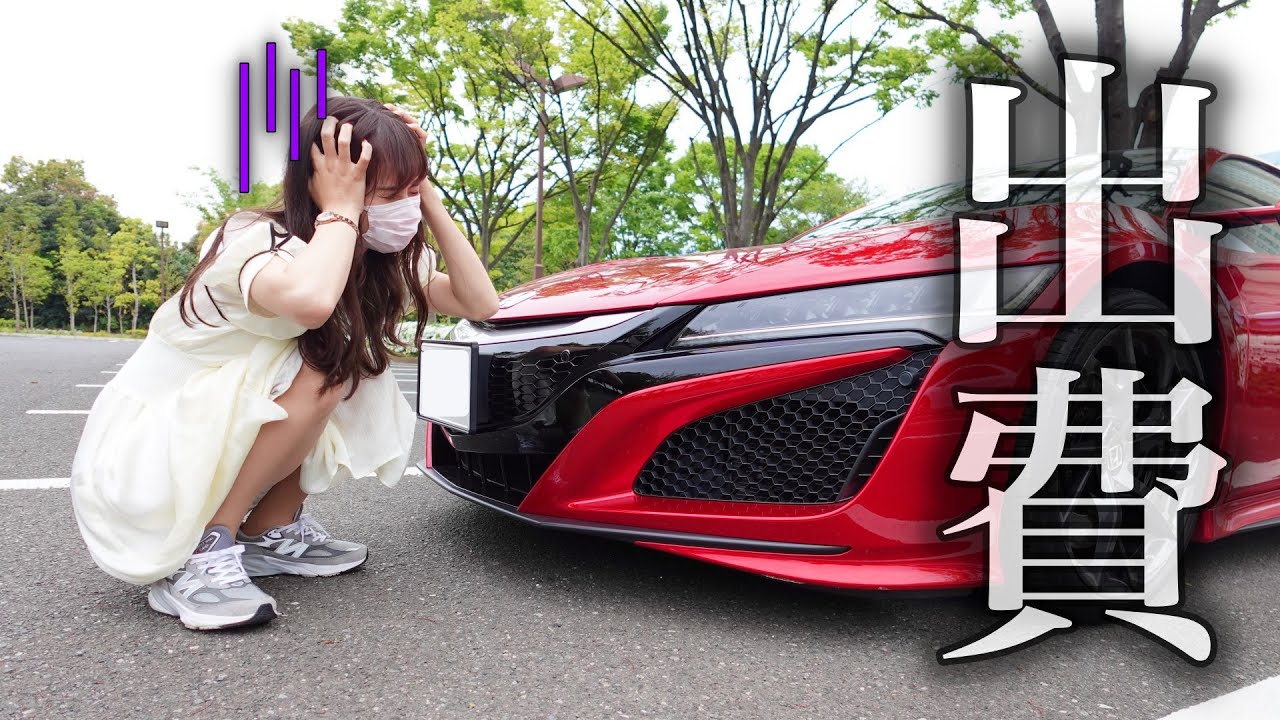 A painful expense] The repair costs for my beloved Honda NSX
