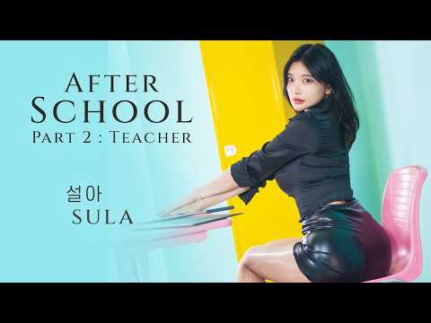 SULA (설아) — AFTER SCHOOL PART 2 : TEACHER  | Wide Version