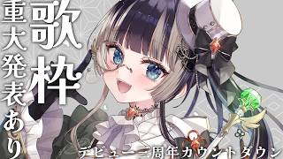 【重大発表あり歌枠】デビュー3周年カウントダウン！でん同士に聞いた！らでんの歌ランキングベスト10を歌います！【儒烏風亭らでん #ReGLOSS 】