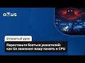 Перестаньте бояться указателей: как Go экономит вашу память и CPU // Go-разработчик. Базовый уровень