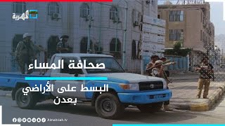 متنفذ مدعوم من قيادات أمنية يستولي على متنفس شمالي عدن | صحافة المساء