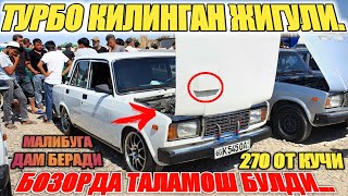 ВООЙДООД ТУРБО КИЛИНГАН ЖИГУЛИ БОЗОРГА ЧИКДИ.AVTO OLAM