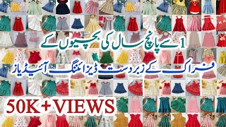  ❣300+Homemade Cotton Lawn Baby Girl Frocks Designs For Summer || Baby Frocks @IqraFashionIdeas