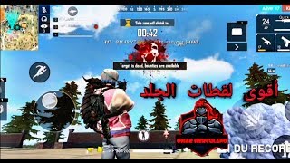 FREE FIRE افضل لقطات جلد الرانكد/Best skin shots Ranked