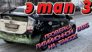 Проверка Li-ion ВВБ Toyota Prius 30 на трассе. 2200км