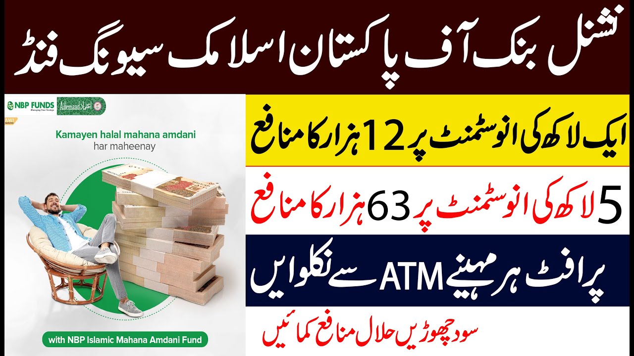 NBP Islamic Savings Fund Details in Urdu