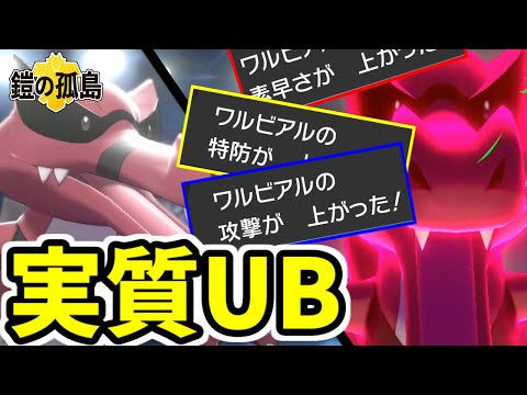 ソードシールド ワルビアルの種族値 わざ 特性など能力と入手方法 ポケモン剣盾 攻略大百科