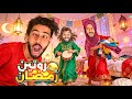 نهار الصيام مع العائلة المغربية😂النهاية ماتوقعها حد!🔥