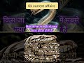 किस जानवर के शरीर में सबसे ज्यादा हड्डियां होती हैं,#Prakshitannu,gk questions and answer,