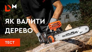 Як валити дерево | Тестуємо пили | Dnipro-M