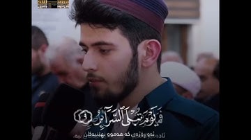 والسماء والطارق #تلاوةخاشعة أنس الكاسكاني