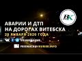 12 12 2019 авария на дороге Витебск, пр т Победы  ДТП 🚗