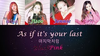 BLACKPINK - As If It's Your Last (마지막처럼) LYRICS [Color Coded Han/Rom/Eng]