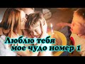 Сыну Владимира Преснякова и Натальи Подольской исполнилось 6 лет