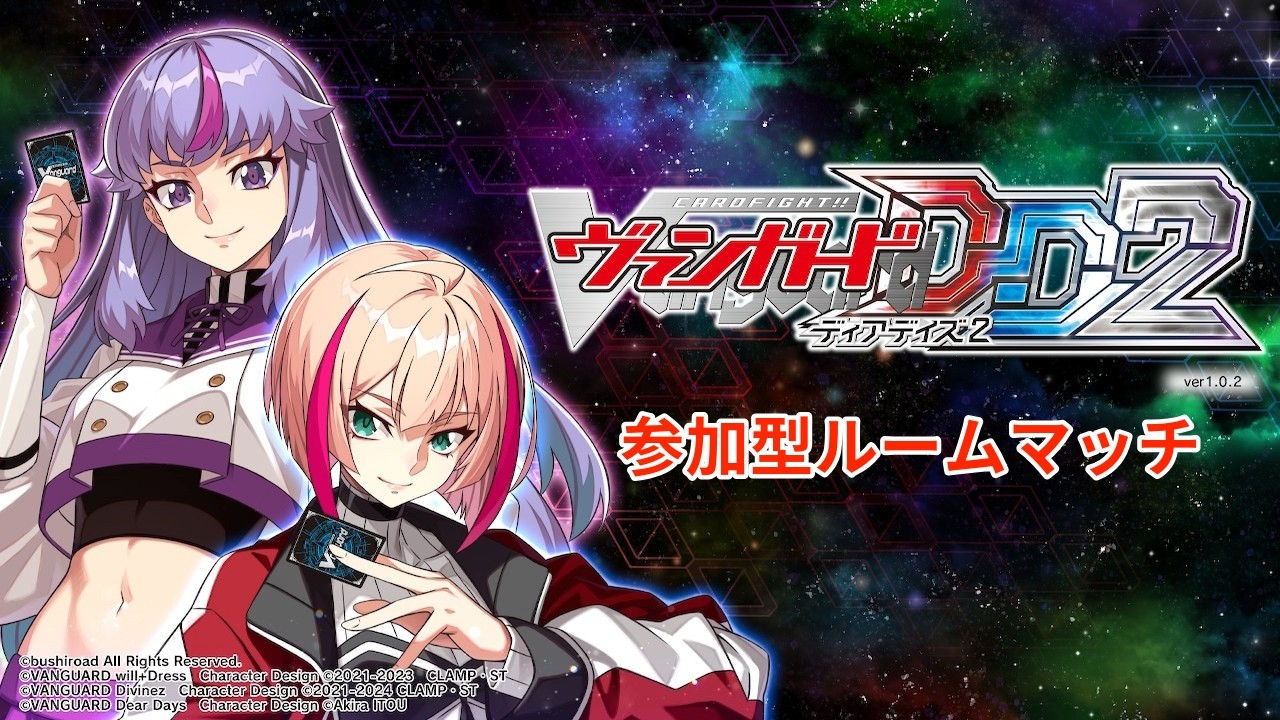 【参加型ルムマ】エンジョイ勢が参加待ち～その36【Switch版ヴァンガード ディアデイズ2】