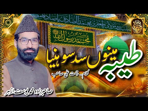 Taiba Mennu Saad Suniya By Sahibzada Muhammad Yousuf Azhar New Emotional Punjabi Naat Sharif