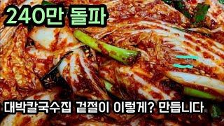 (5 minutes of Korean cooking)  fresh kimchi