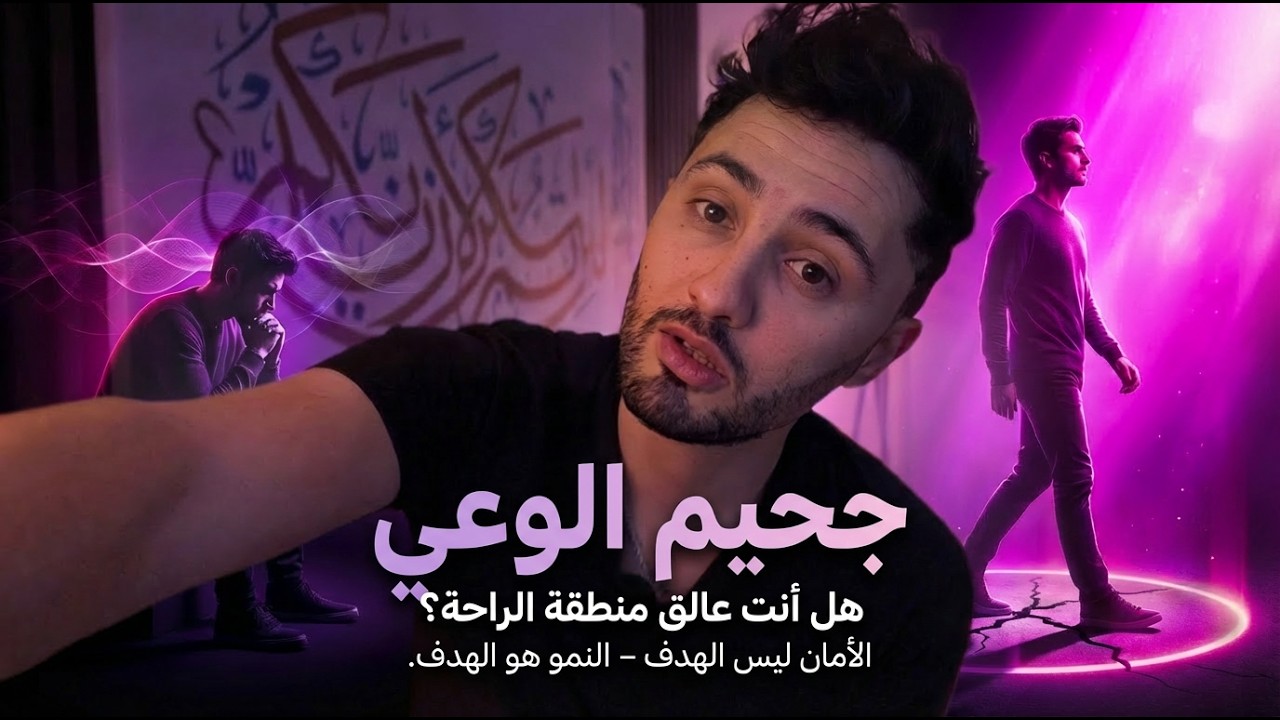 اكتئاب ما بعد الوعي — لماذا تشعر بالهبوط بعد 