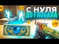 💥 С НУЛЯ ДО ГЛОБАЛА с ЧИТОМ в CS2 - [ XONE ]