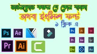 download & install  any bangla or english font full free (and) install in any software | help bangla screenshot 5