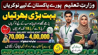 Biggest Government Job Opportunity in Pakistan | Ministry of Education  | Salary 200000 | Apply Now