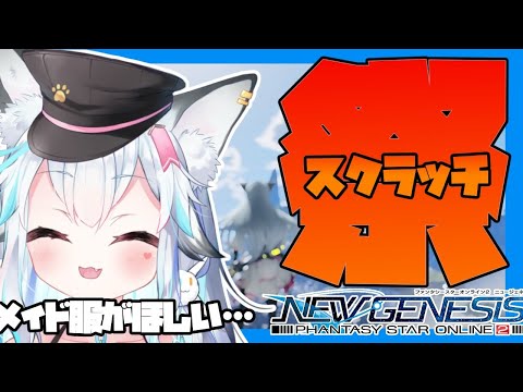 【PSO2:NGS/ship9】なんとしてもメイド服がほしい犬【白戌くおん】