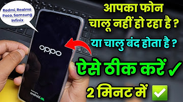 Phone Chalu Nahi Ho Raha Hai ? Black Screen Ho Gaya | Phone On Of Ho Raha Hai ? Solution ✓