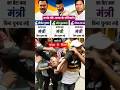 नेता का बेटा मंत्री, आम युवा सड़क पर! ⚖️ आखिर कब तक? #Shorts #justiceforstudents
