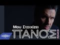 Πάνος Κιάμος Μου Στοιχίζει Official Video Clip