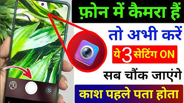 फ़ोन में Camera है तो अभी करो ये 3 Settings | Android Phone Camera 3 New Setting | Tips Tricks 