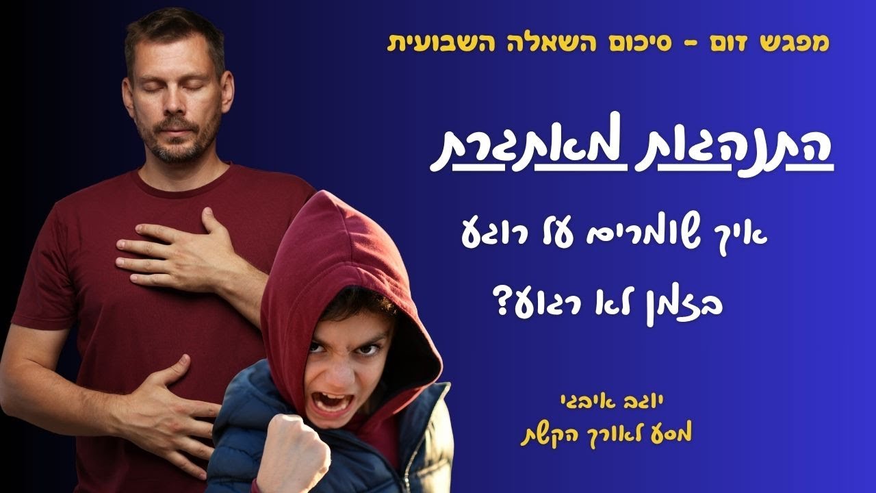 אוטיזם - איך שומרים על רוגע בזמן התנהגות מאתגרת?