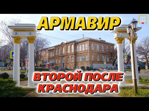 Лучший город края? Почему же из него уезжают люди? Армавир:плюсы, минусы,парки и исторический центр