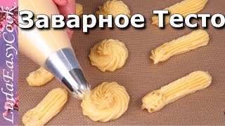 How to Make Choux Pastry