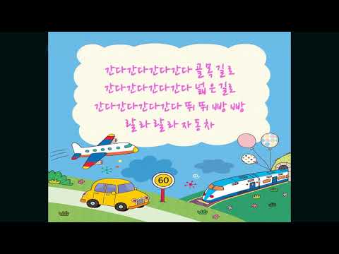 6호_씽크2_4.간다간다