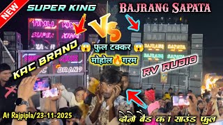 Super King Band vs Jay Bajrang band ll Dono Band का Sound फुल ll फुल टक्कर llAt Rajpipla(23-11-2025)
