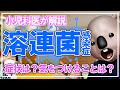 溶連菌感染症【短時間で分かる子どもの感染症】