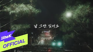 [Teaser] Hwang In Wook(황인욱) _ Please Forget Me(날 그만 잊어요)