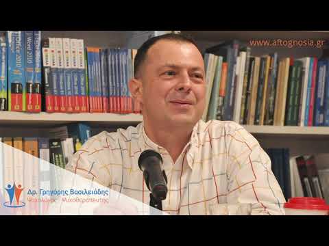 Ψυχολογική ανάλυση της
