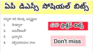 Ap DSC social bits/సోషియల్ బిట్స్ #dscclasses #apdsc #dscsocial #tetsocial #social #dsconlineclasses