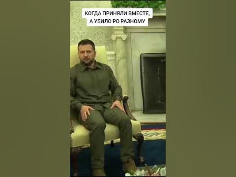 Зеленский опять под наркотиками - YouTube