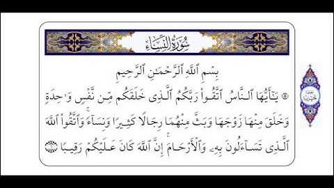 سورة النساء _ الآية 1